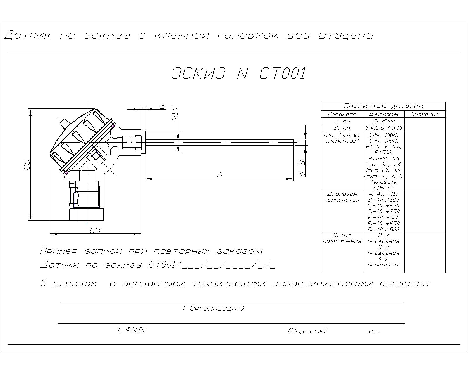 Датчик температуры Pt100, Pt1000, Pt500 с соединительной головкой без штуцера Датчик температуры Pt100, Pt1000, Pt500 с соединительной головкой без штуцера